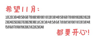 希望十一月天天开心创意趣味公众号封面首图