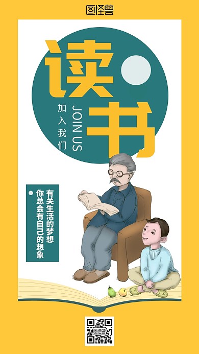 黄色书读书营销宣传手机海报