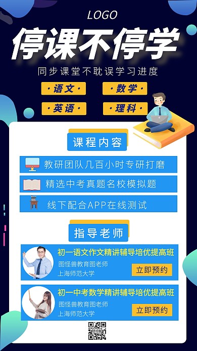 停课不停学抗疫教育培训蓝色创意手机海报