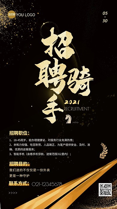 外卖骑士招聘黑金大气商务手机海报