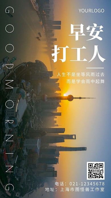 摄影图早安激励上班人简约风手机海报