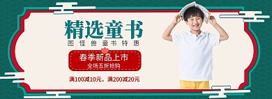 童书新品图书轮播图首页海报banner