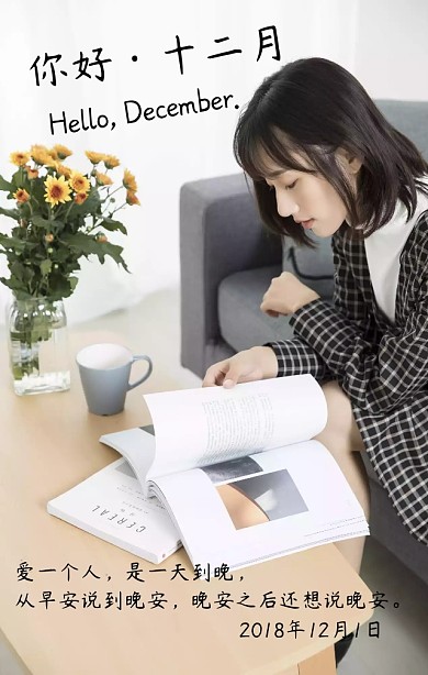 你好十二月日签