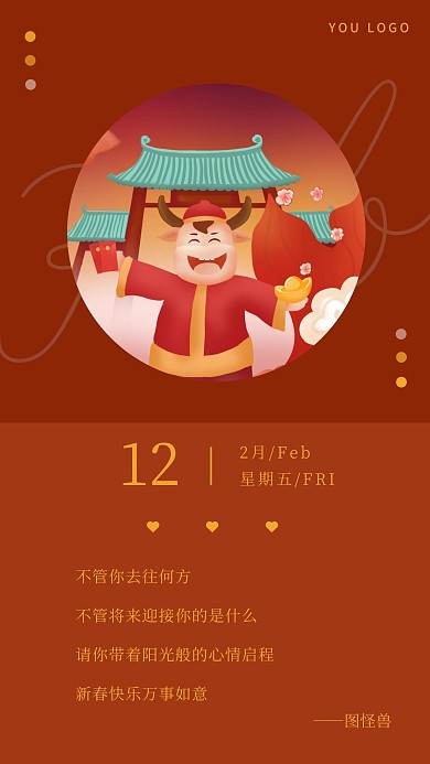 红色简约牛年卡通风每日一签春节早安日签