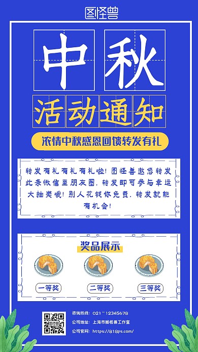 中秋活动通知手机海报