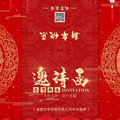 过年演出红色简约年会盛典邀请函
