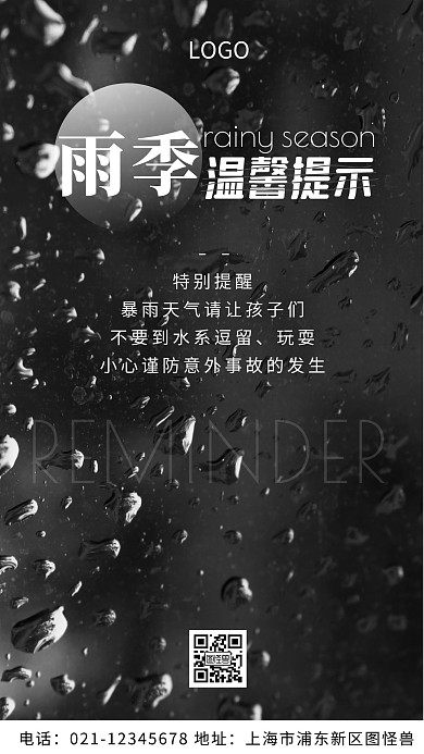 摄影图雨季温馨提示白色简约风摄影图海报