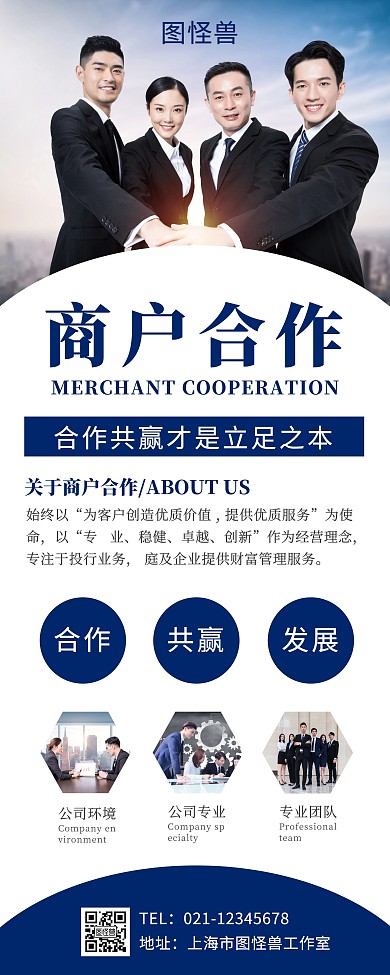 蓝色简约商户合作易拉宝