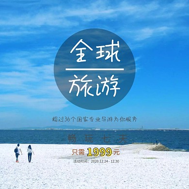 圣诞节全球旅游节日活动主图直通车