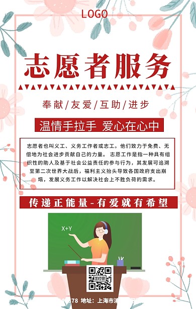 志愿服务内刊手机海报