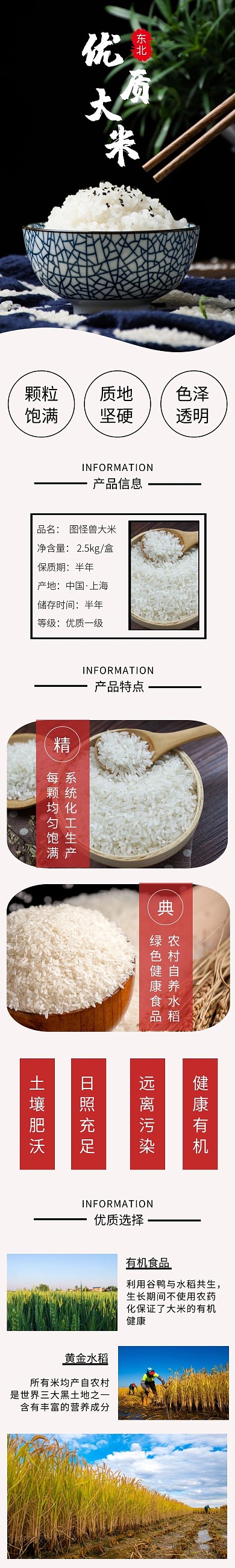 东北大米详情页面