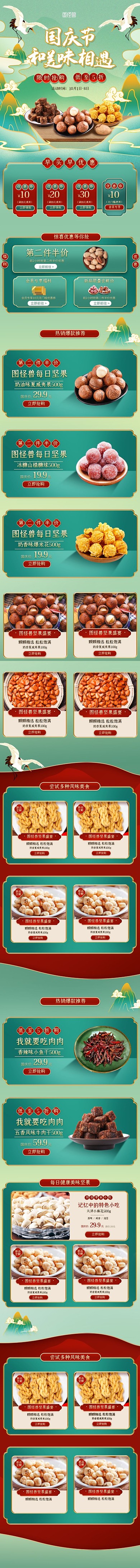 手绘风国庆节零食美食淘宝电商手机端首页