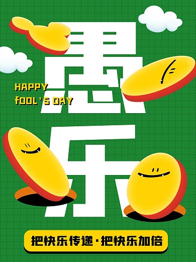 愚人节节日祝福扁平卡通绿色小红书封面