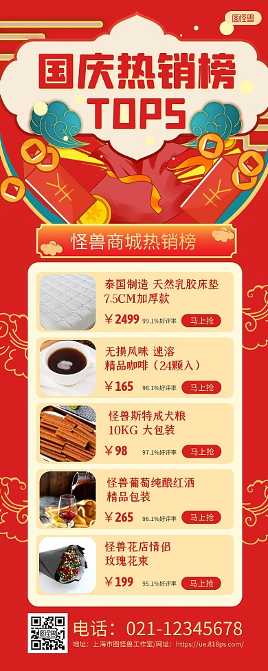 红色复古国庆热销榜TOP5长图