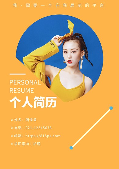 简约简历封面