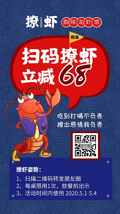 创意蓝色小龙虾营销海报