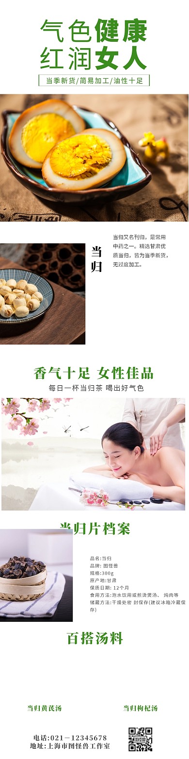 当归详情页	