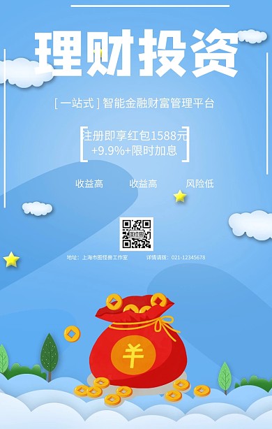 蓝色卡通理财有道金融投资贷款手机海报