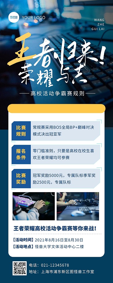 简约摄影风王者比赛说明长图