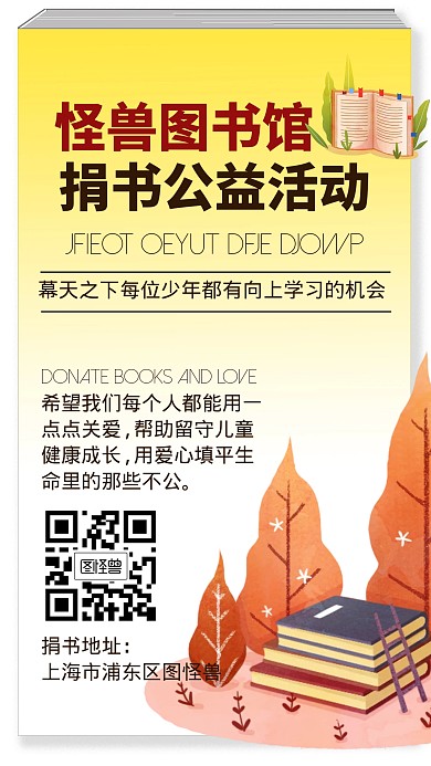 图书馆公益捐书活动橙色简约海报