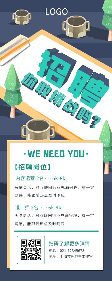 绿色立体简约招聘人才招募营销长图