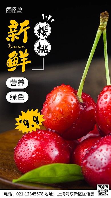 摄影图樱桃促销黑色简约风手机海报