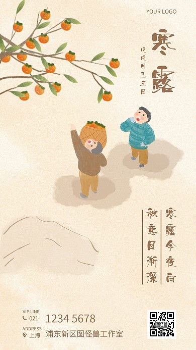 寒露节气插画风祝福问候手机海报