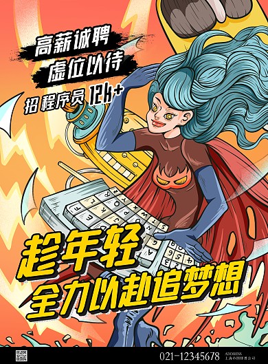 原创psd模板高精插画 游戏 招聘 海报