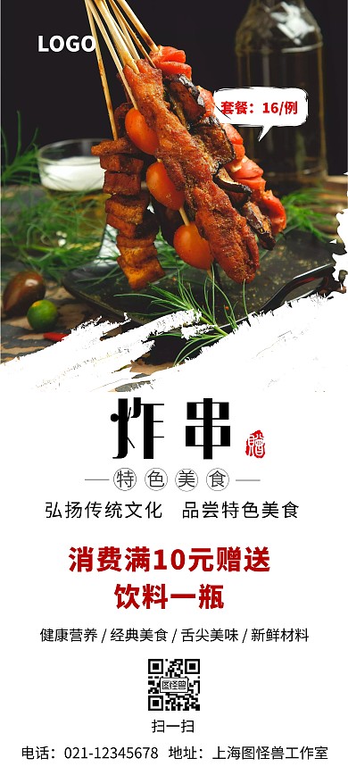 经典美食炸串简约展架