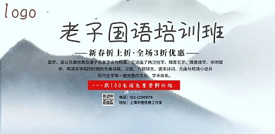 古风国语教育培訓横版海报