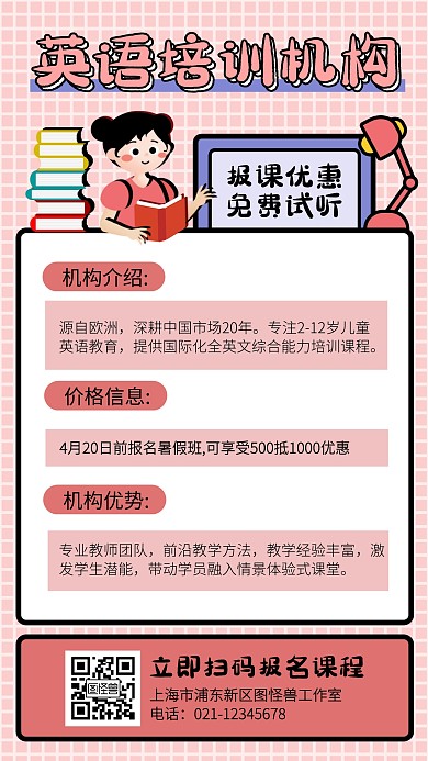 卡通英语培训班招生宣传手机海报