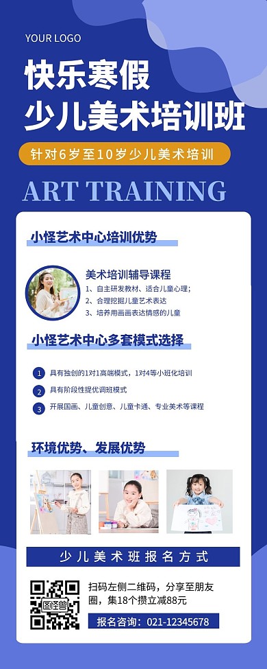 少儿美术培训班报名简约蓝色营销长图设计