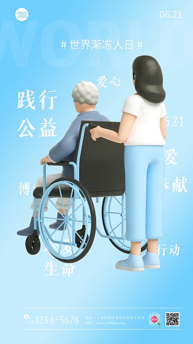 蓝色简约渐变世界渐冻人日宣传手机海报