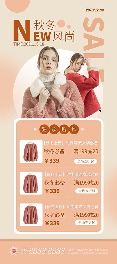 秋冬新风尚女装上新促销简约风浅色展架