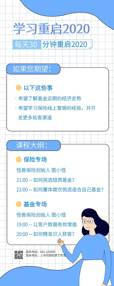 保险金融智慧课程营销手机海报