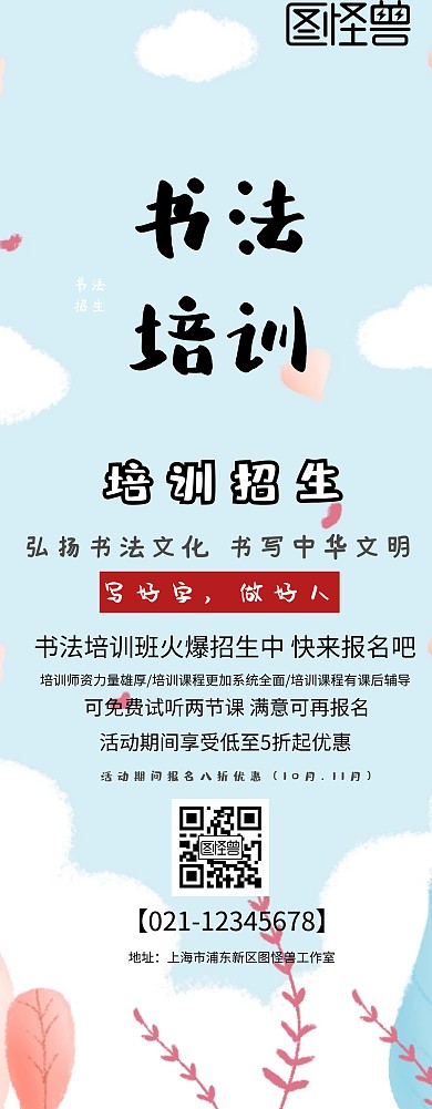 书法易拉宝展板易拉宝