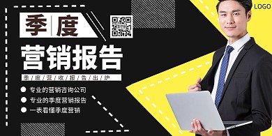 季度报告海报横版黑色简约简洁摄影