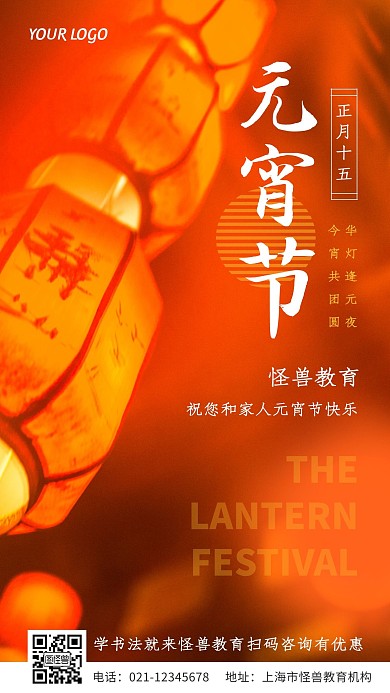 教育机构元宵节借势祝福摄影风手机营销海报