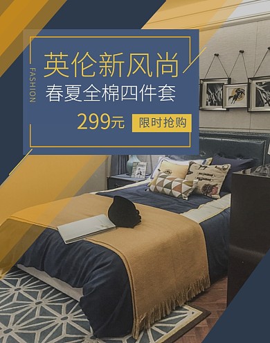 四件套家纺美式深蓝淘宝banner