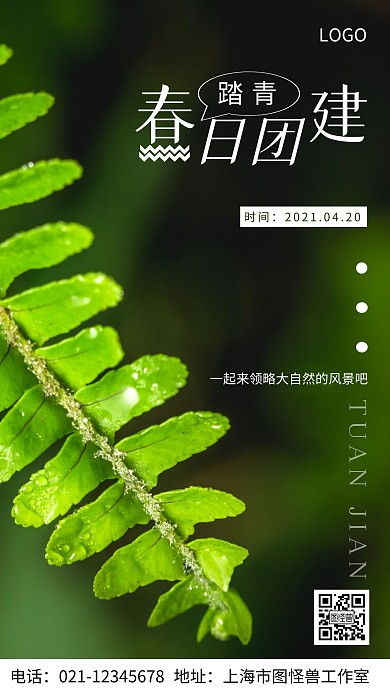 摄影图春日团建白色简约风手机海报