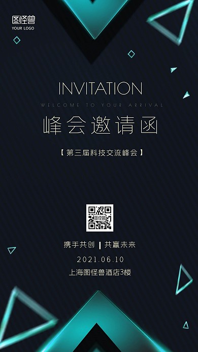 学术交流会邀请函科技简约手机海报