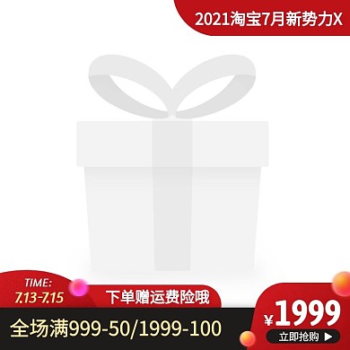 2021淘宝7月新势力X促销主图边框