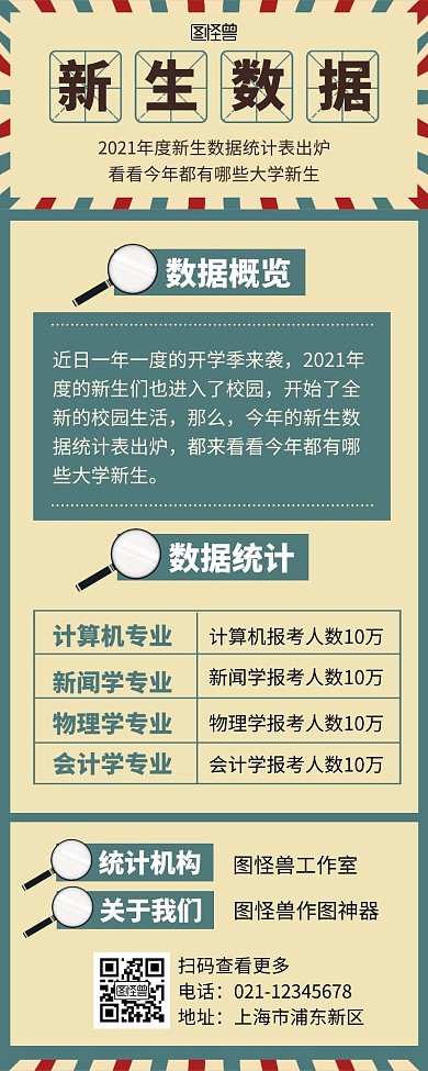  开学季新生数据长图黄色绿色简约简洁插画