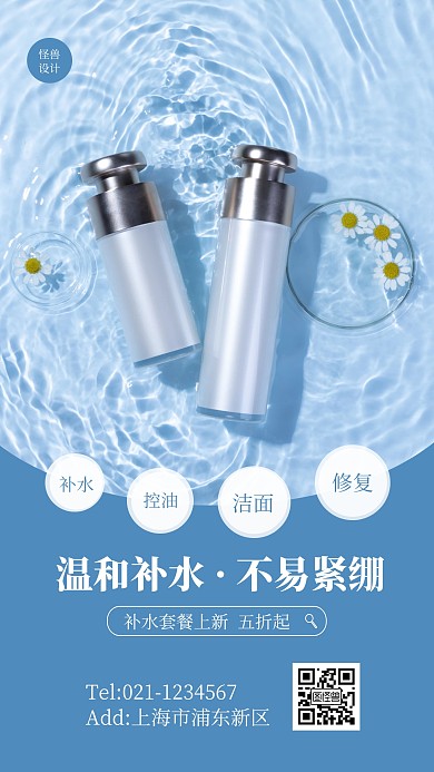 简约风保湿保养套餐上新优惠手机海报