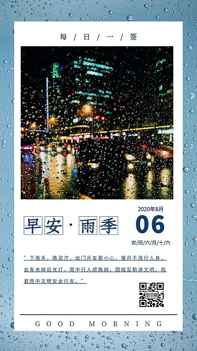 红包朋友圈简约风早安雨天出行日签