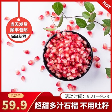 石榴橙色简约时尚主图直通车