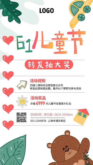 儿童节转发抽奖卡通手机海报