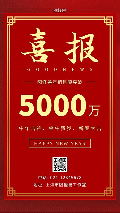 获奖喜报红底黄字简约大气手机海报