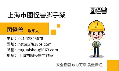 橙色租赁简约脚手架公司名片