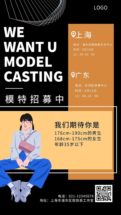 模特招聘创意招募手机海报